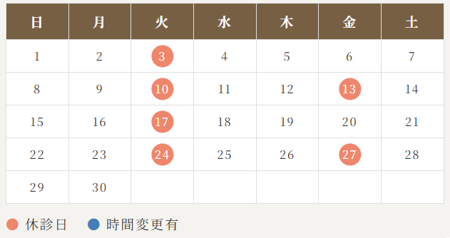 診療時間